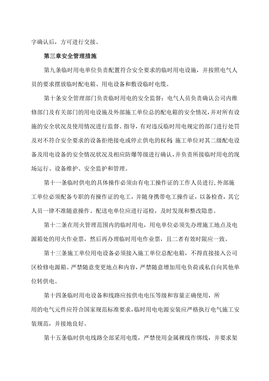 XX实业发展有限公司临时用电安全作业管理（2024年）.docx_第2页