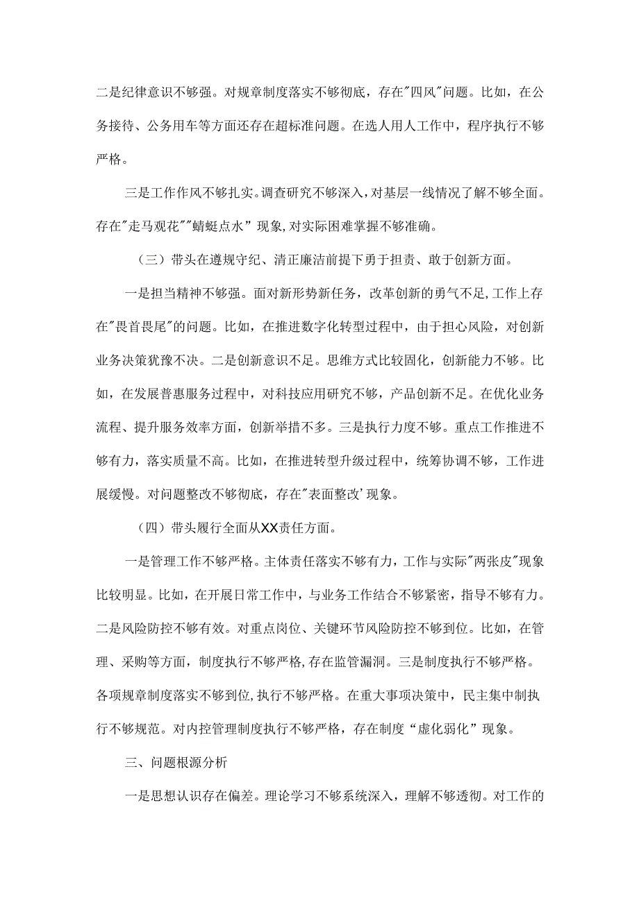 XXXX年度生活会个人对照检查材料范文.docx_第2页