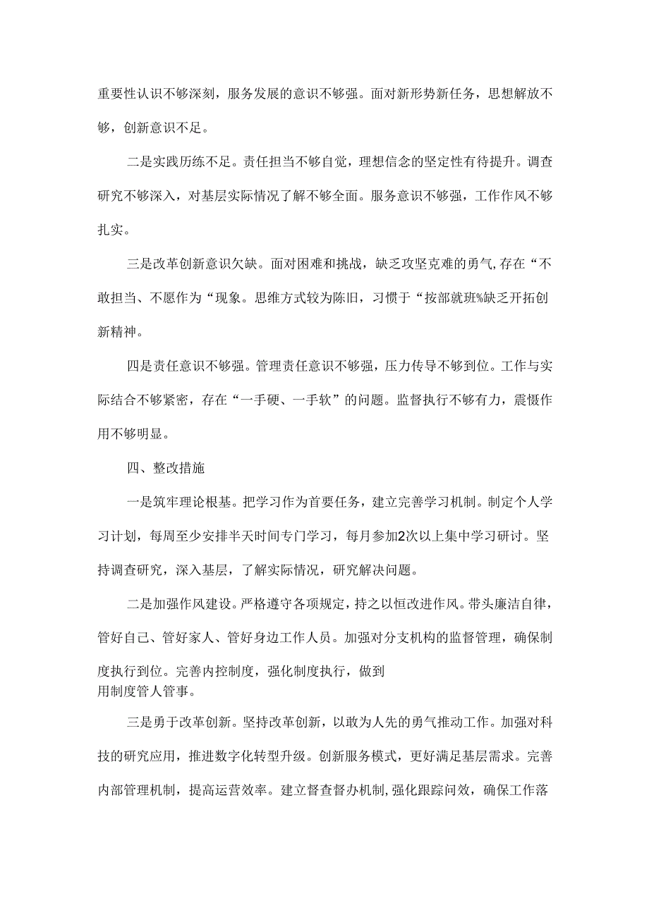XXXX年度生活会个人对照检查材料范文.docx_第3页