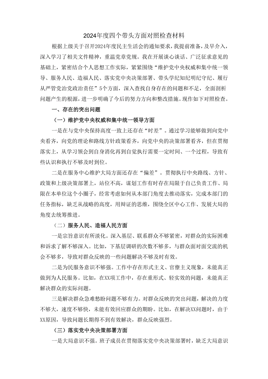 2024-2025年度五个方面剖析整改措施 三.docx_第2页