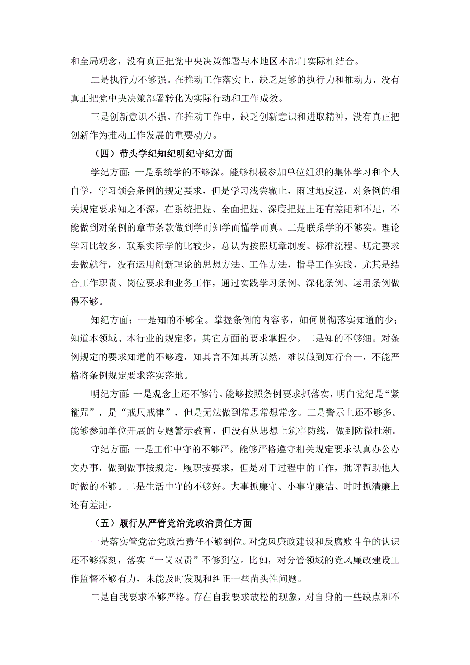 2024-2025年度五个方面剖析整改措施 三.docx_第3页