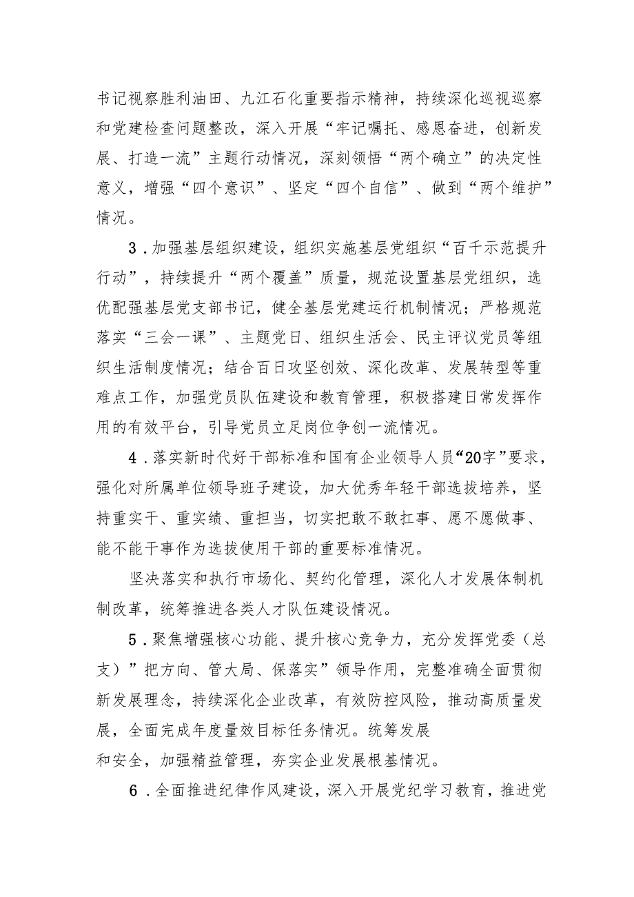 关于开展2024年度党组织书记抓基层党建工作述职评议的通知.docx_第2页