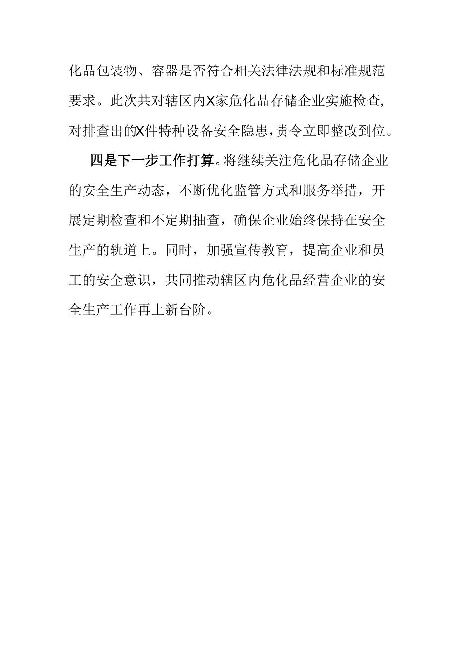 X市场监管部门开展危化品存储企业专项整治工作新亮点总结.docx_第3页