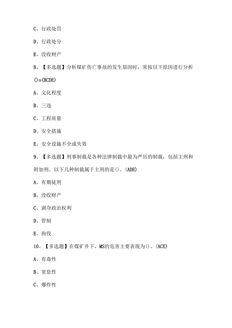 2024年煤矿安全检查证考试题库.docx_第3页