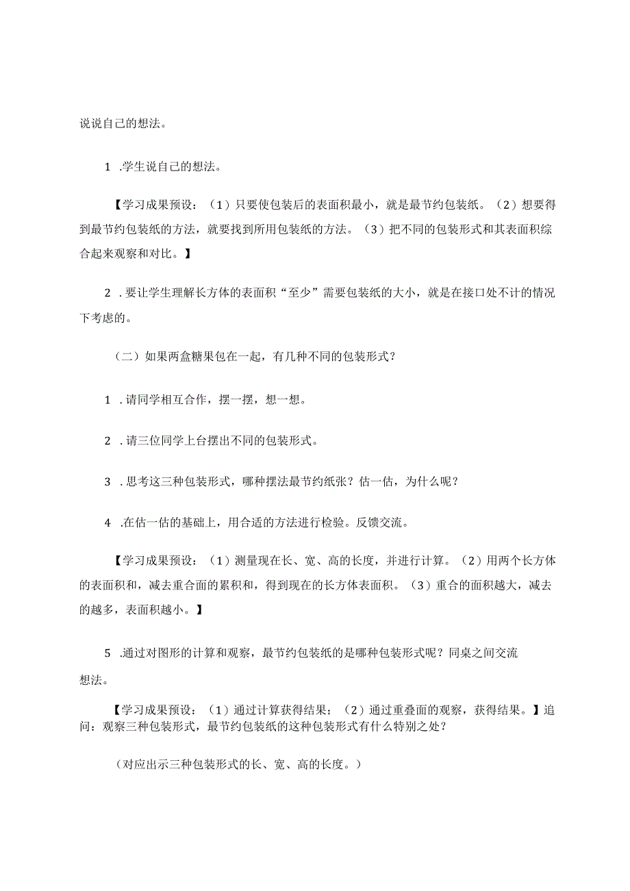 以“数形结合”为焦点设计教学 论文.docx_第2页