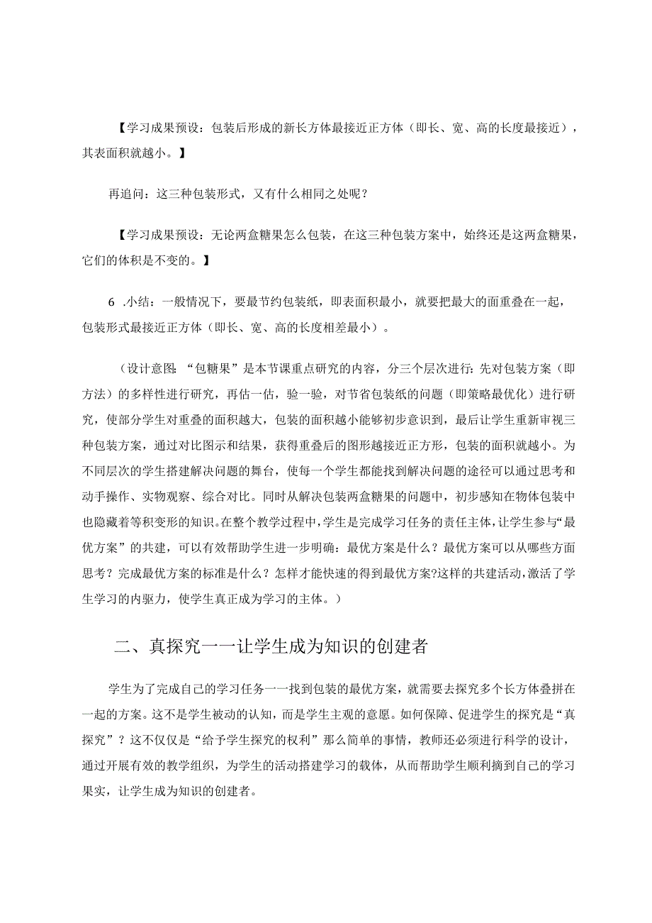 以“数形结合”为焦点设计教学 论文.docx_第3页