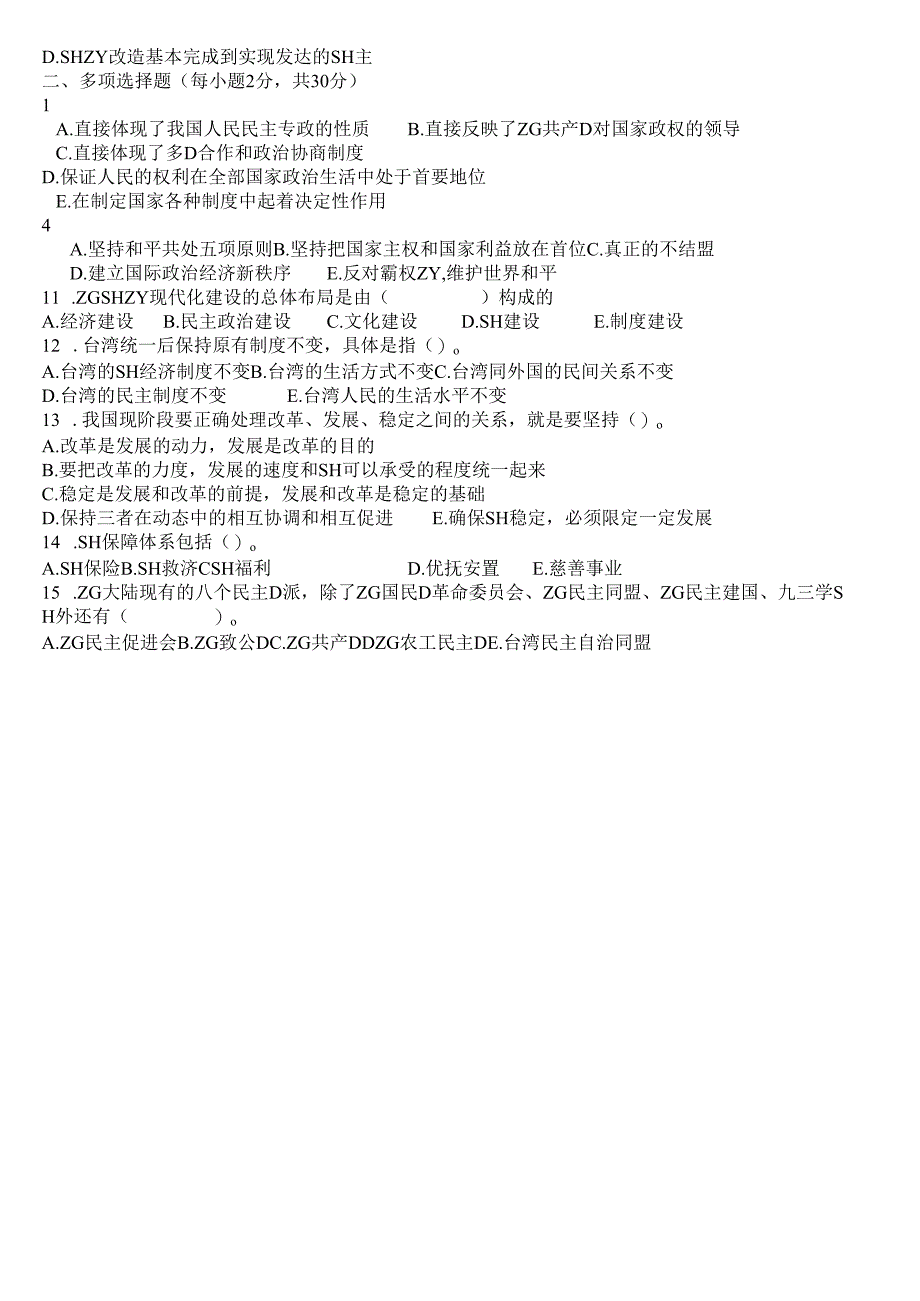 毛泽东思想与中国特色社会主义理论体系概论试卷8.docx_第3页