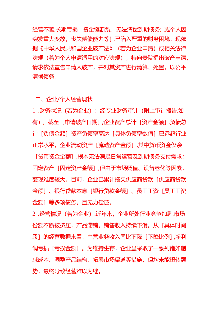 文书模板-《破产申请书》.docx_第2页