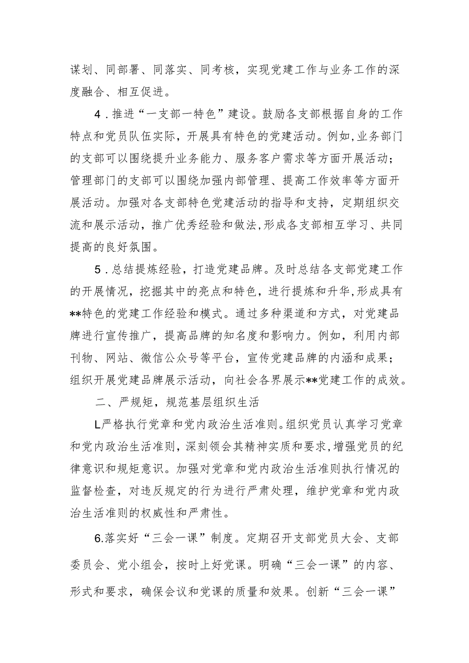 2025年XX党建工作计划.docx_第2页