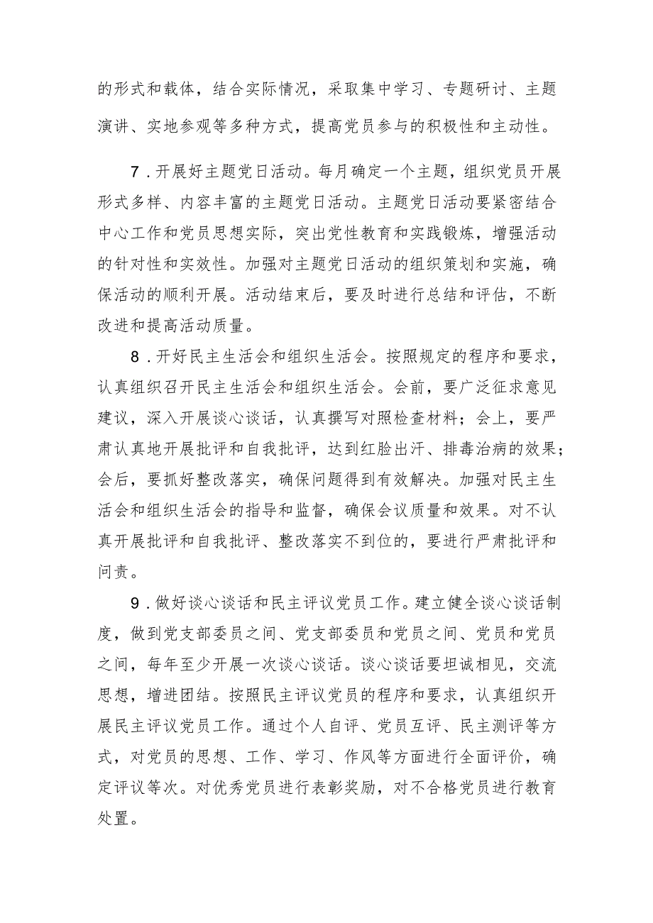 2025年XX党建工作计划.docx_第3页