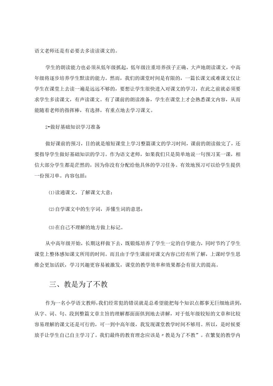 长课文、难课文的有效教学方法和手段 论文.docx_第3页