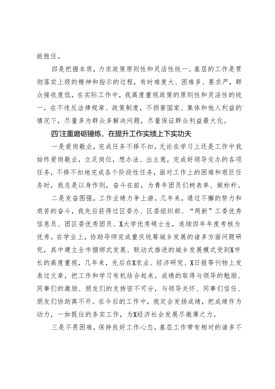 2024-2025年度团干部个人德能勤绩廉汇报+县公务员平时考核工作经验材料.docx_第3页