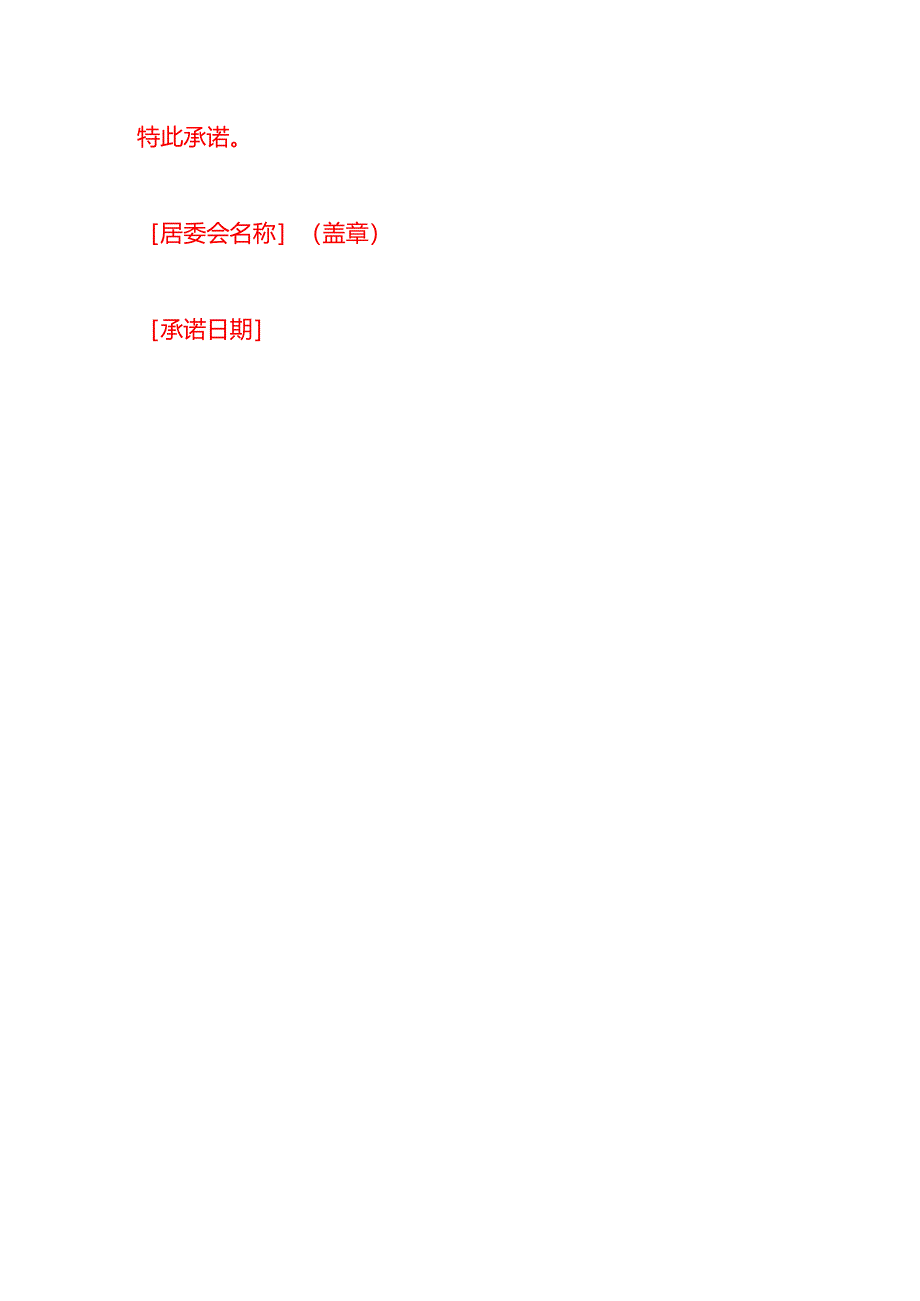 基本医疗保险参保人意外伤害住院申请医保报销承诺书.docx_第3页