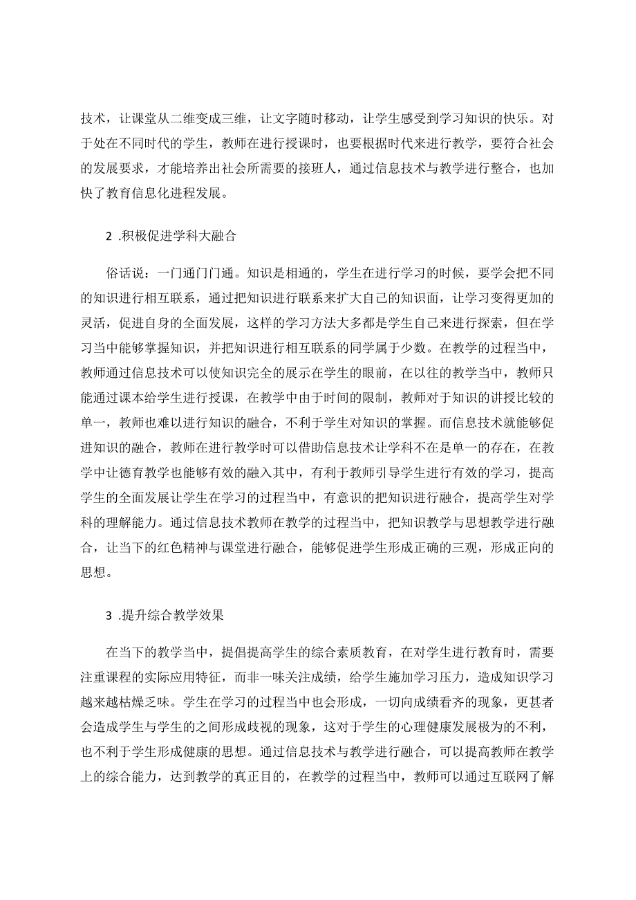 信息技术与各科教学整合价值及策略探究 论文.docx_第2页