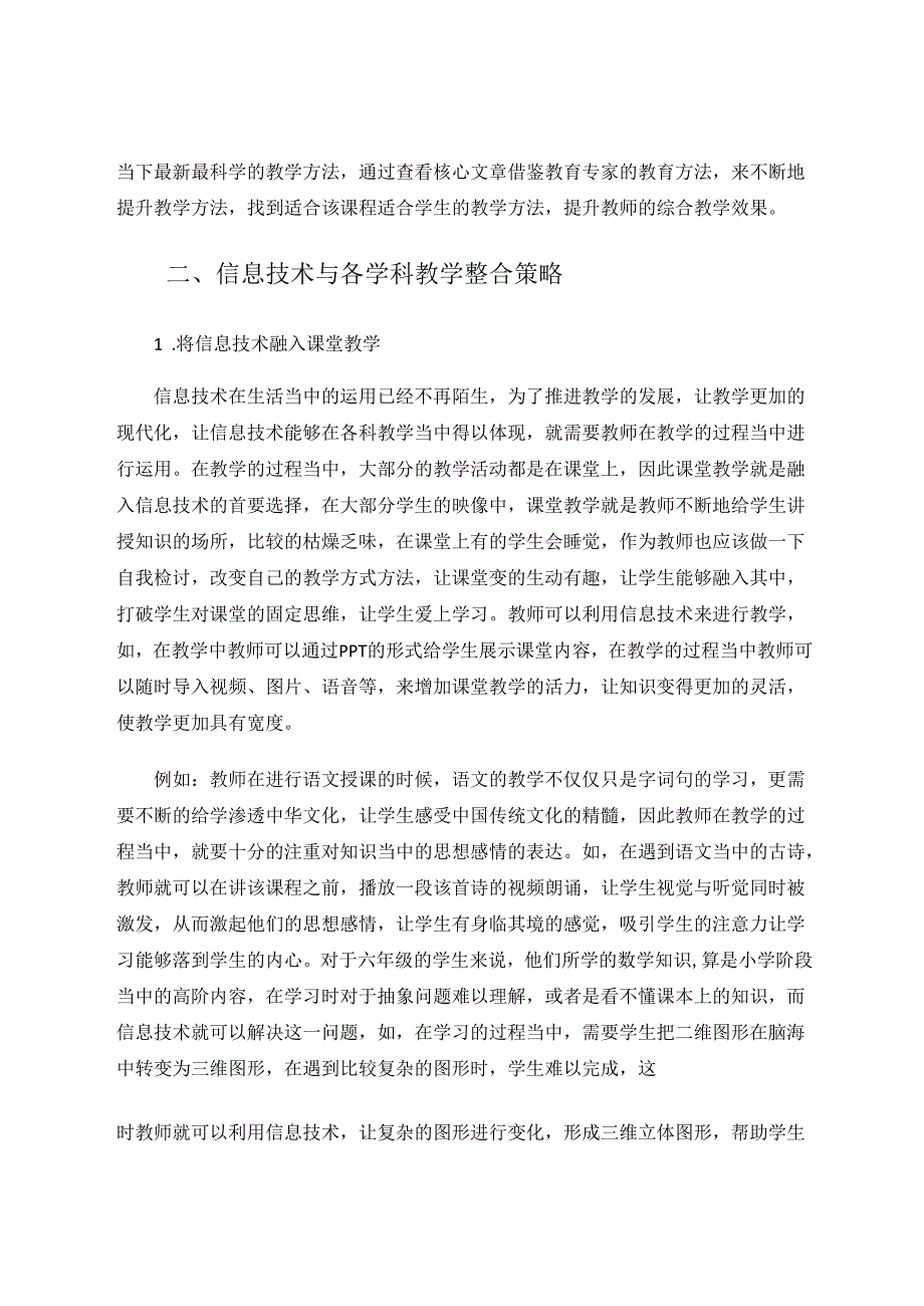 信息技术与各科教学整合价值及策略探究 论文.docx_第3页