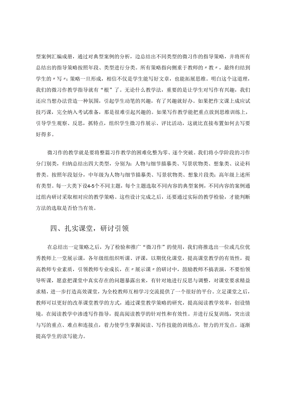 由“微习作”提升整篇习作能力之初探 论文.docx_第3页