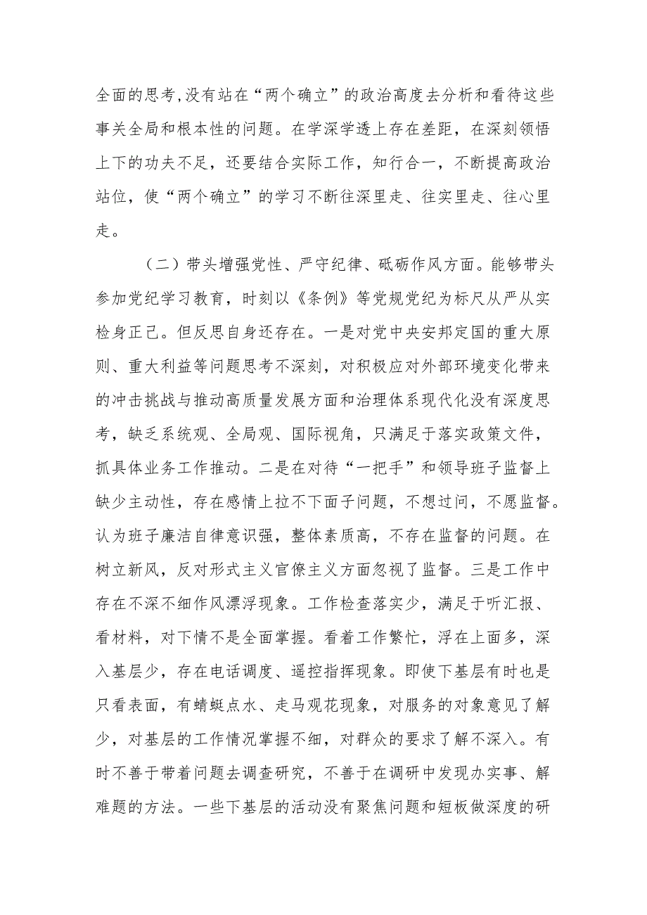 某卫生健康委党组书记、主任2024年度民主生活会对照检查材料.docx_第2页