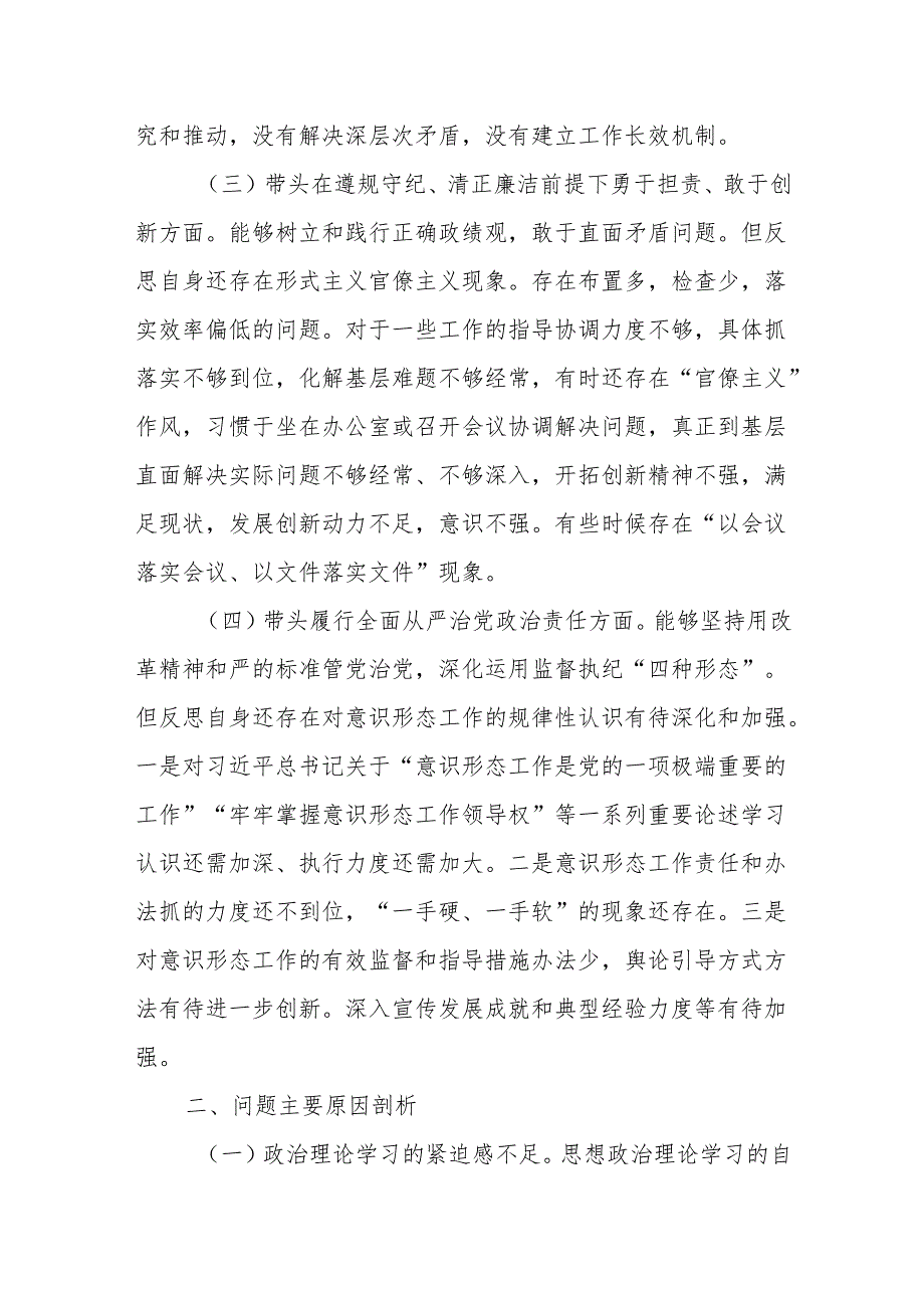 某卫生健康委党组书记、主任2024年度民主生活会对照检查材料.docx_第3页