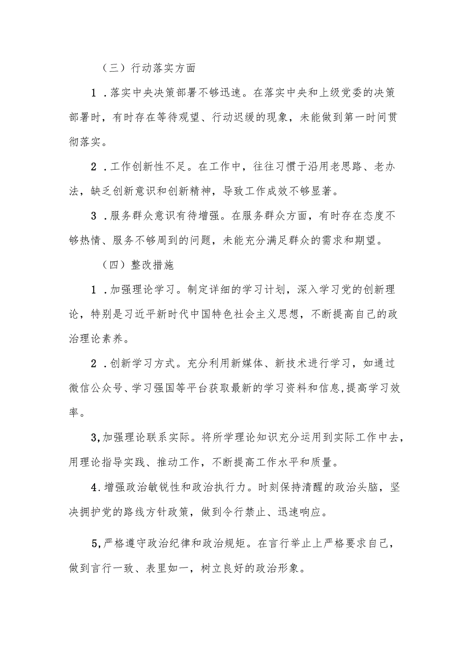 某县委办公室副主任年度民主生活会“四个带头”对照检查材料1.docx_第2页