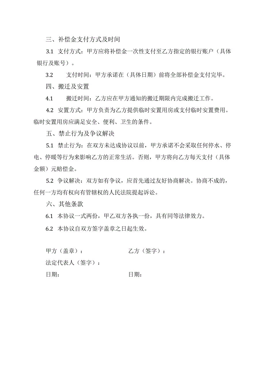 社会工作人员的拆迁协议.docx_第2页
