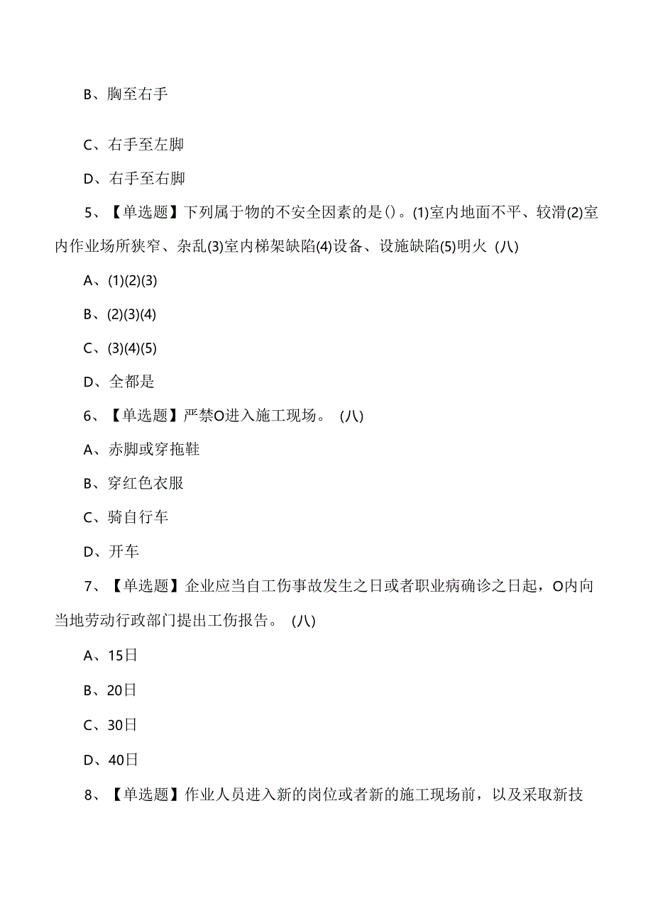 高处吊篮安装拆卸作业人员理论考试练习题含答案.docx_第2页