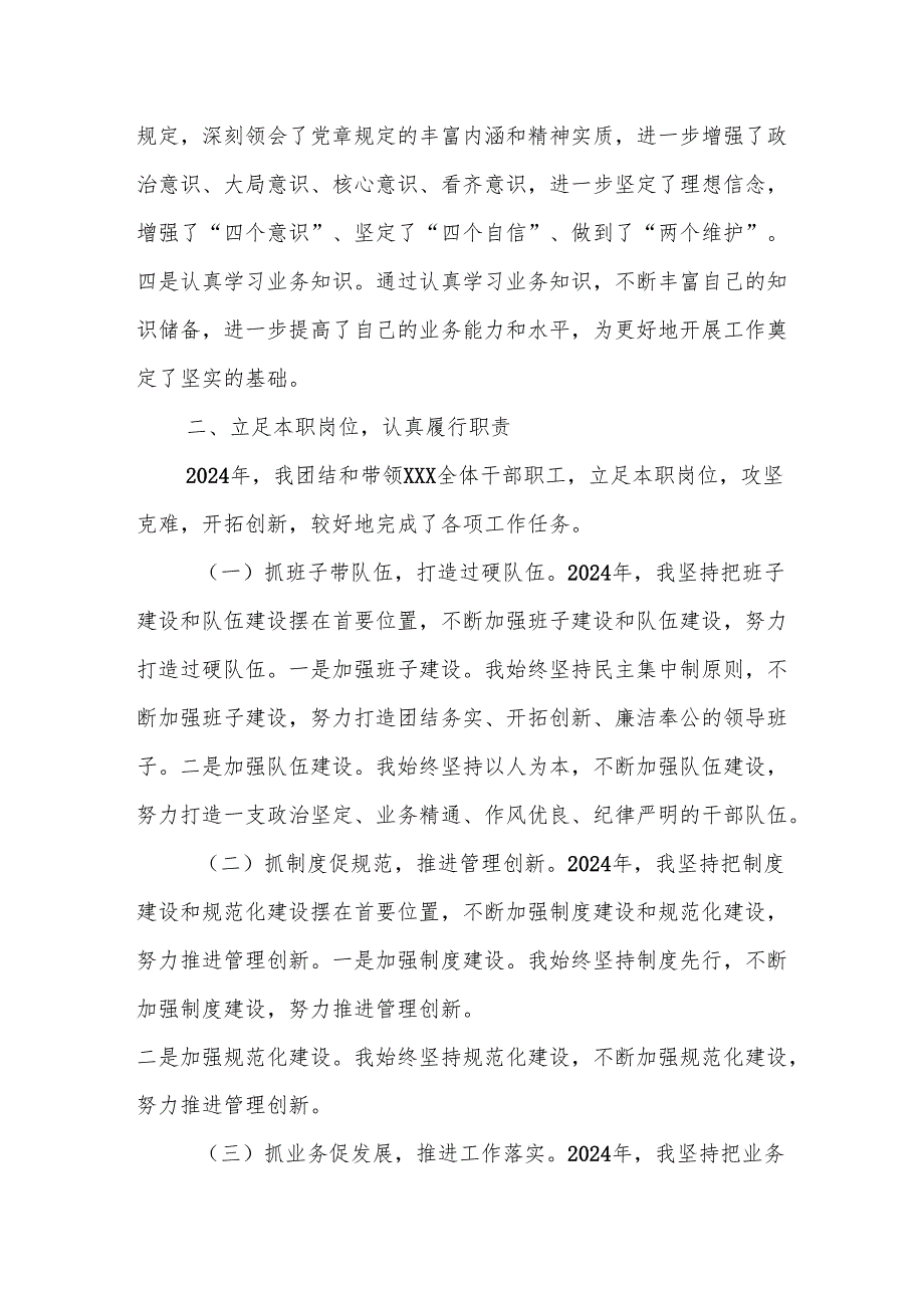 2024年领导干部个人述职述廉报告.docx_第2页