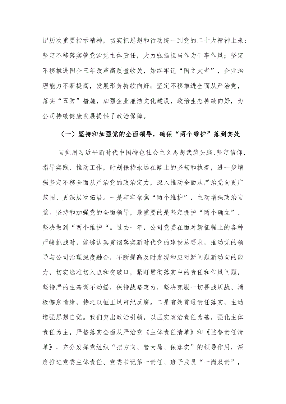 公司2024年党风廉政建设和反腐败工作会议暨警示教育大会上的讲话范文.docx_第2页