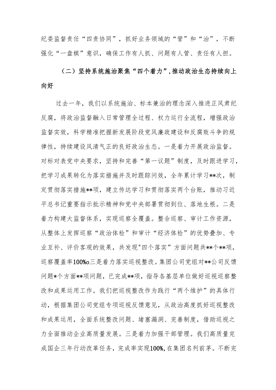 公司2024年党风廉政建设和反腐败工作会议暨警示教育大会上的讲话范文.docx_第3页
