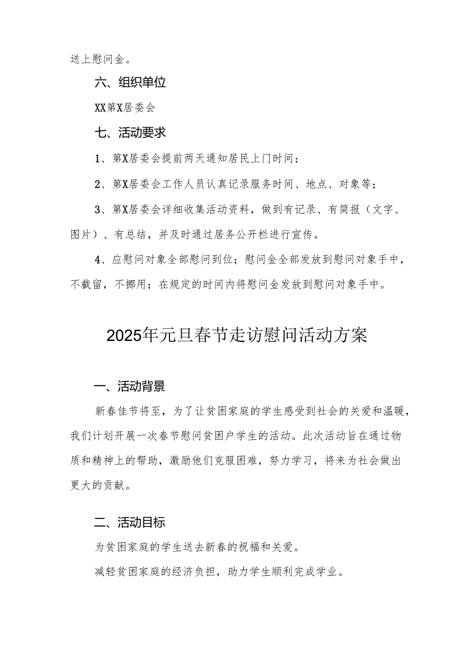 2025年事业单位开展元旦春节走访慰问活动方案 汇编5份.docx_第2页