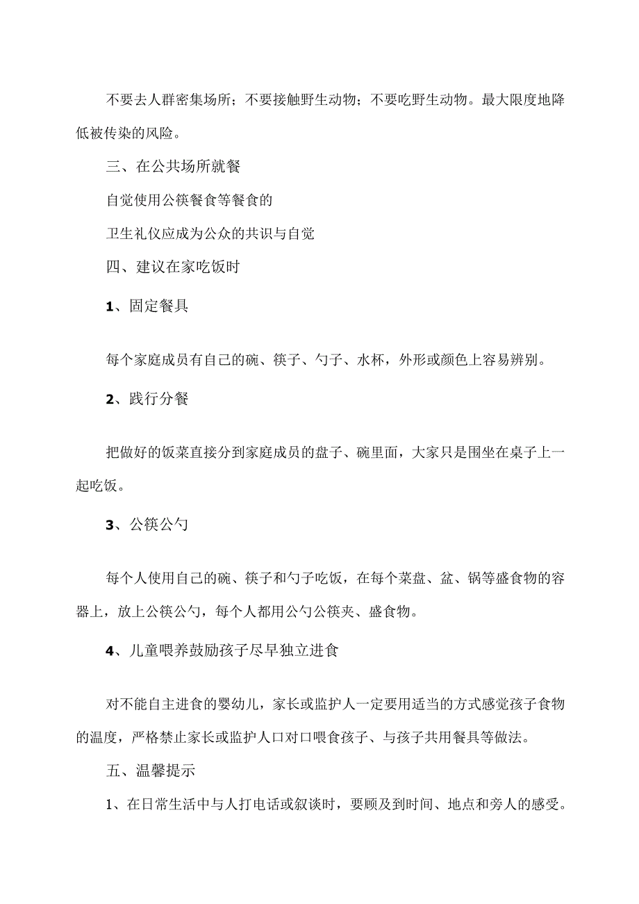 关于创建国家卫生城市的培训资料（2024年）.docx_第2页