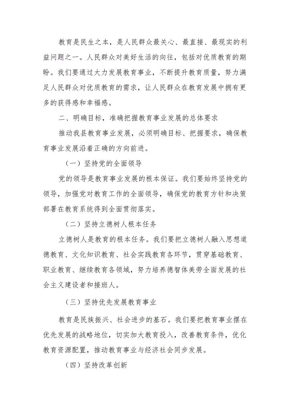 在全县教育发展大会上的主持词.docx_第3页