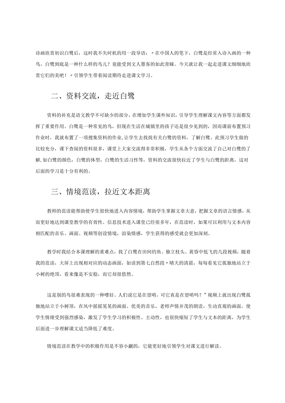 有效策略落实要素难课不难 论文.docx_第2页