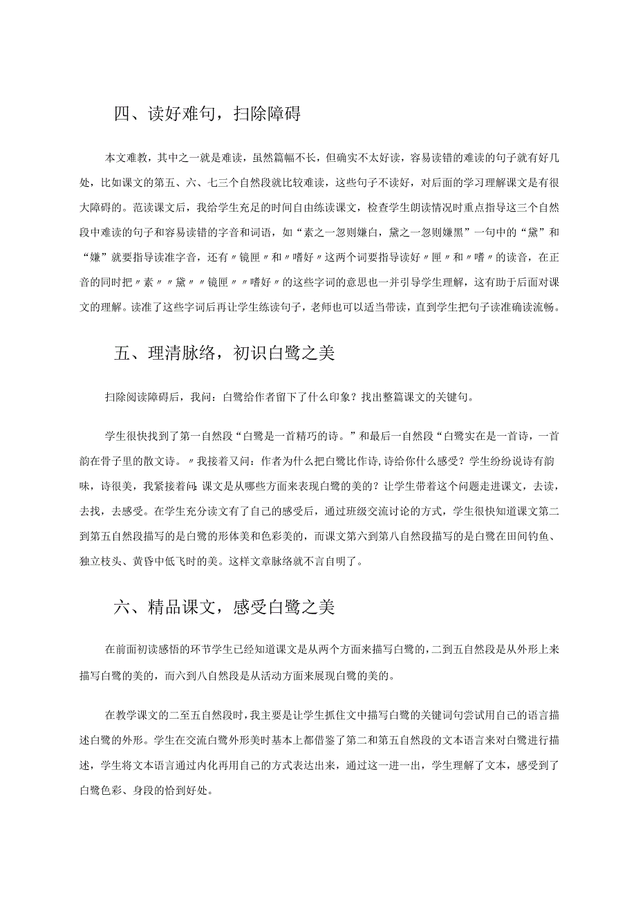 有效策略落实要素难课不难 论文.docx_第3页