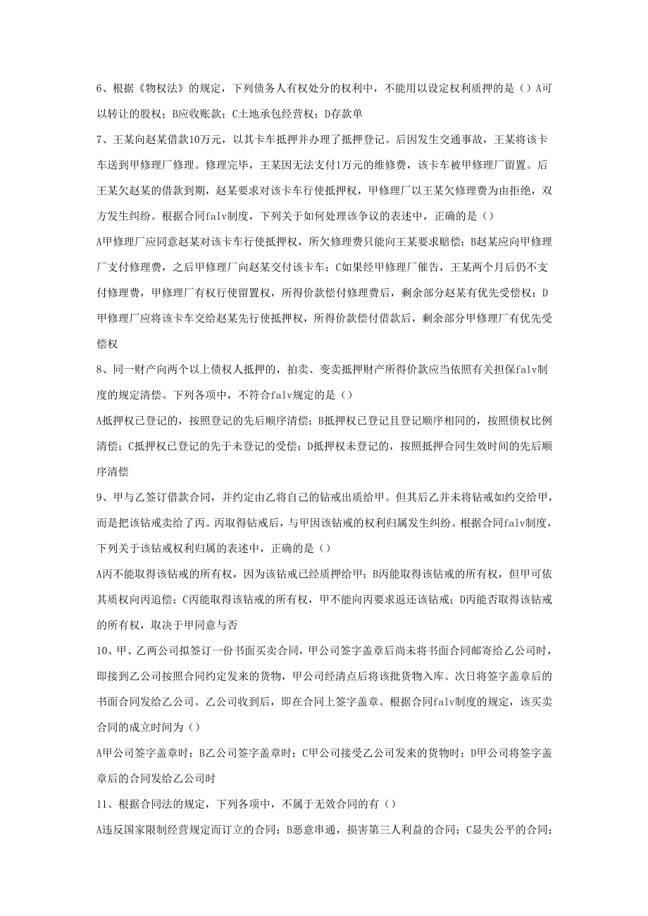 合同法练习题.docx_第2页