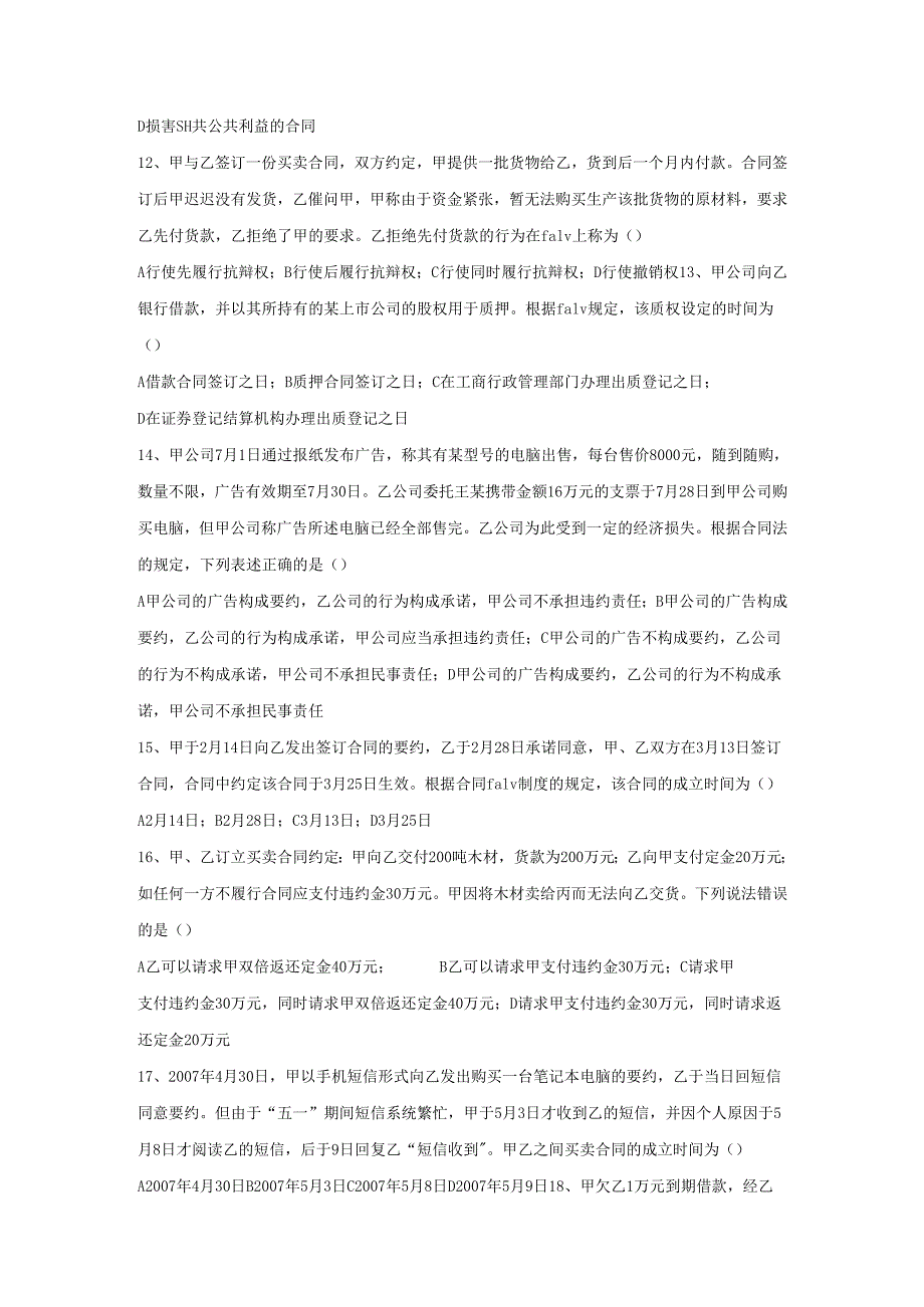 合同法练习题.docx_第3页
