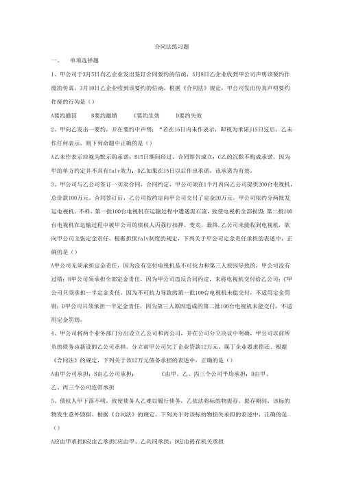 合同法练习题.docx