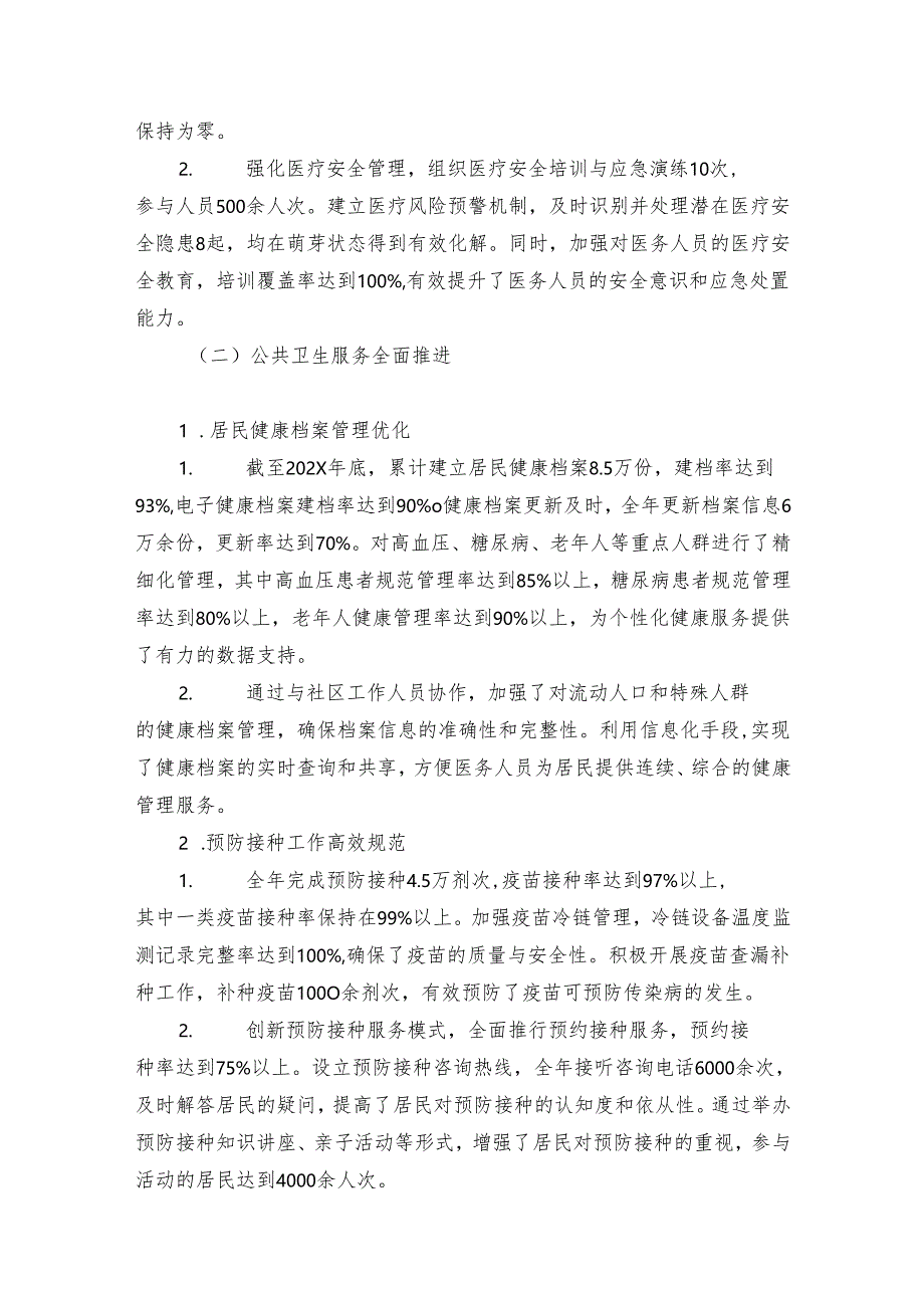 1.关于医院卫生院工作总结及暨下一步工作计划（最新版）.docx_第2页