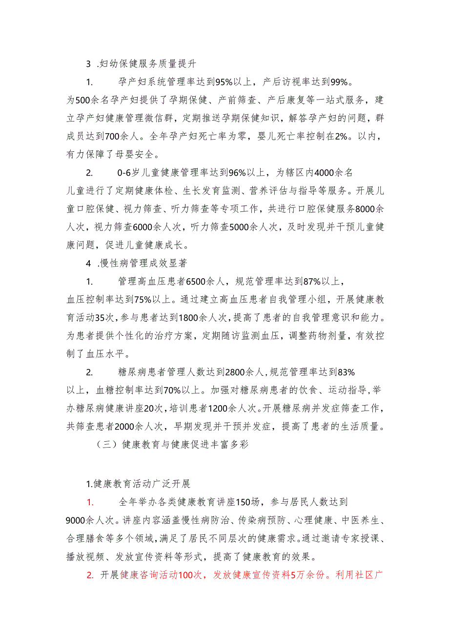 1.关于医院卫生院工作总结及暨下一步工作计划（最新版）.docx_第3页