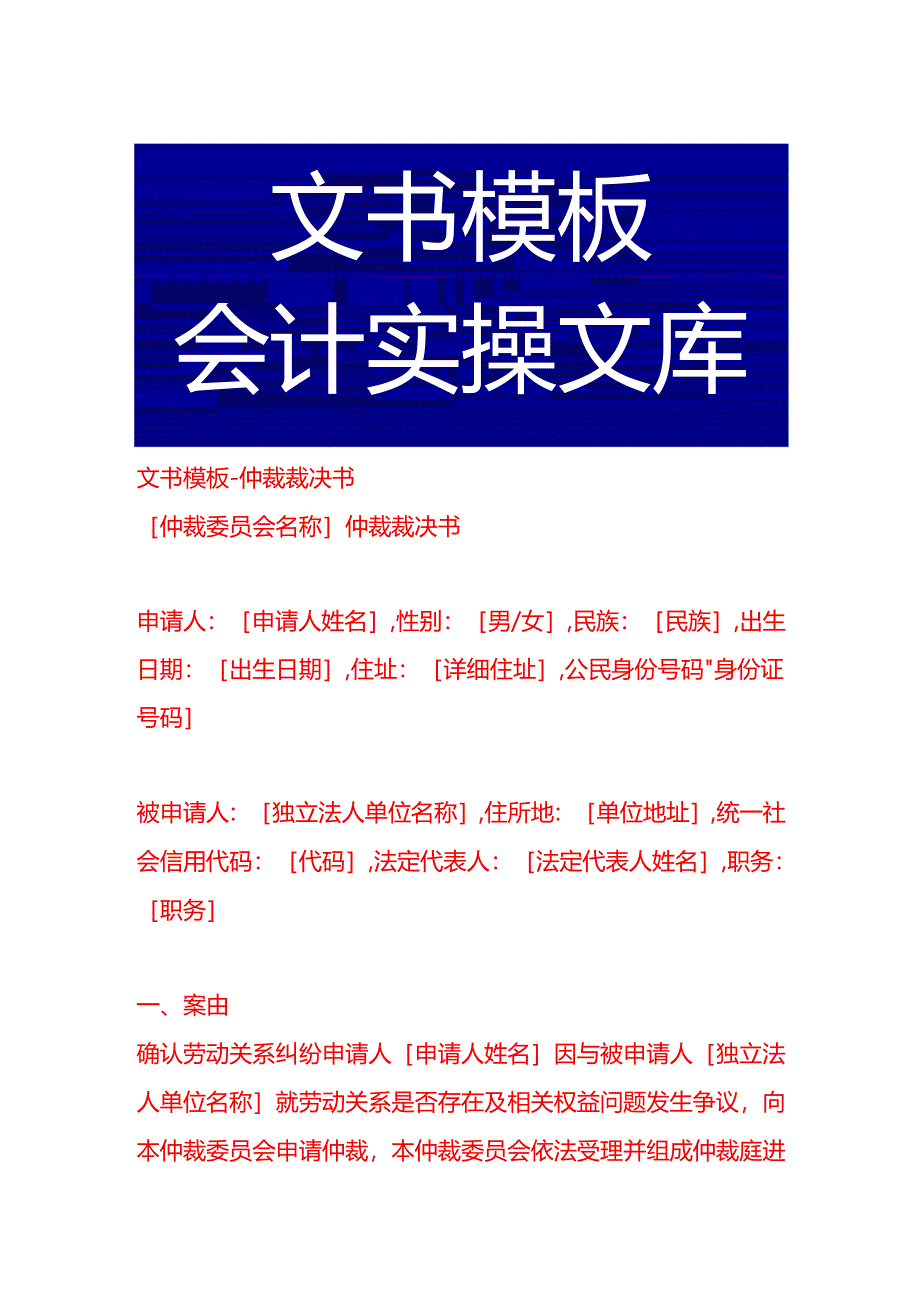 文书模板-仲裁裁决书.docx_第1页