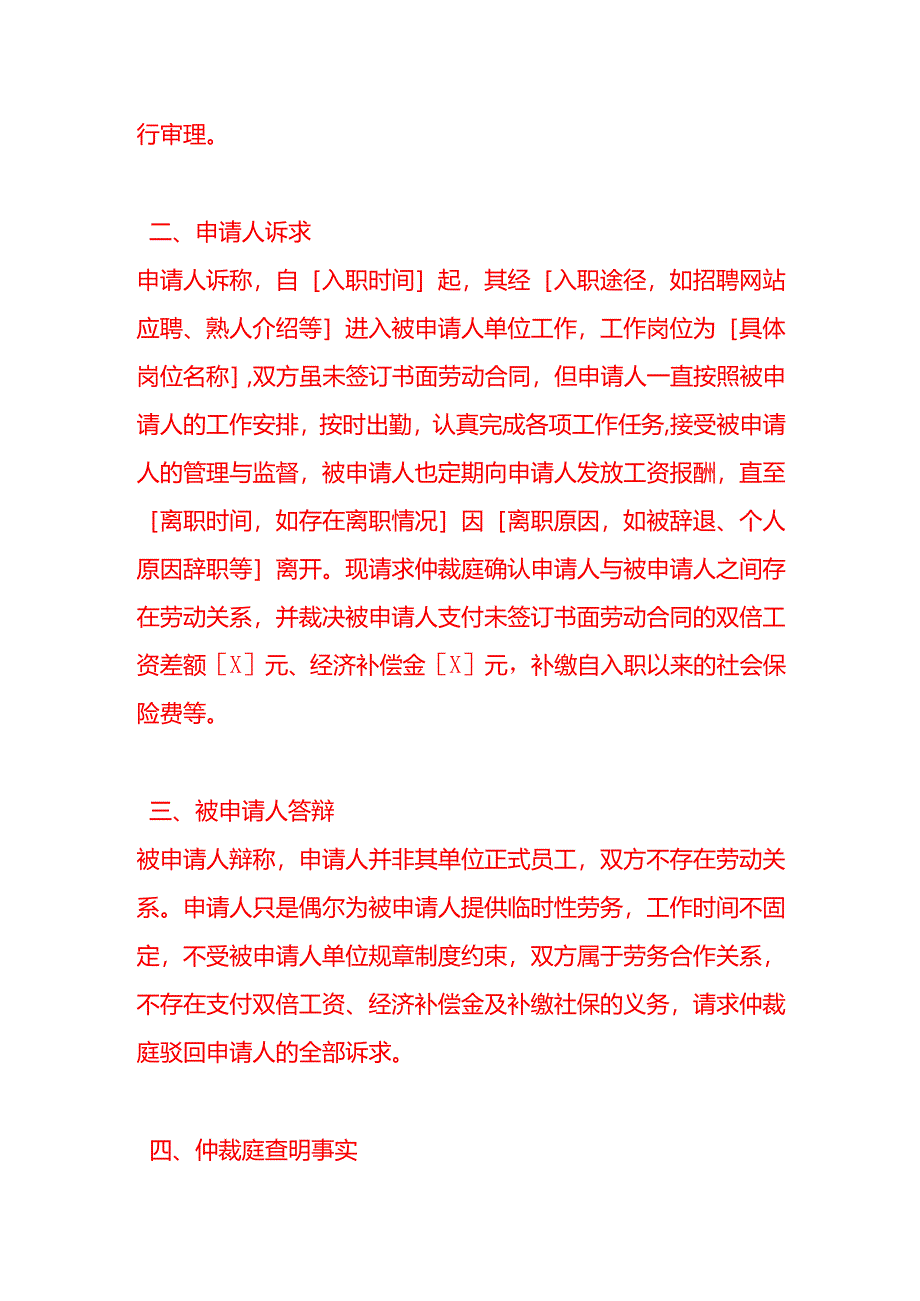 文书模板-仲裁裁决书.docx_第2页