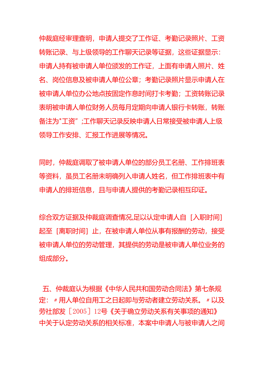 文书模板-仲裁裁决书.docx_第3页