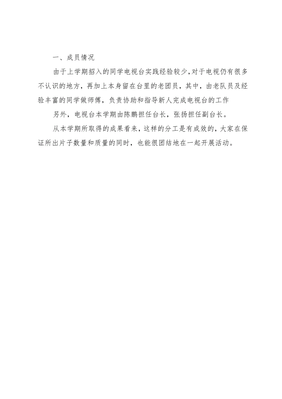 校园电台电视台工作总结.docx_第3页