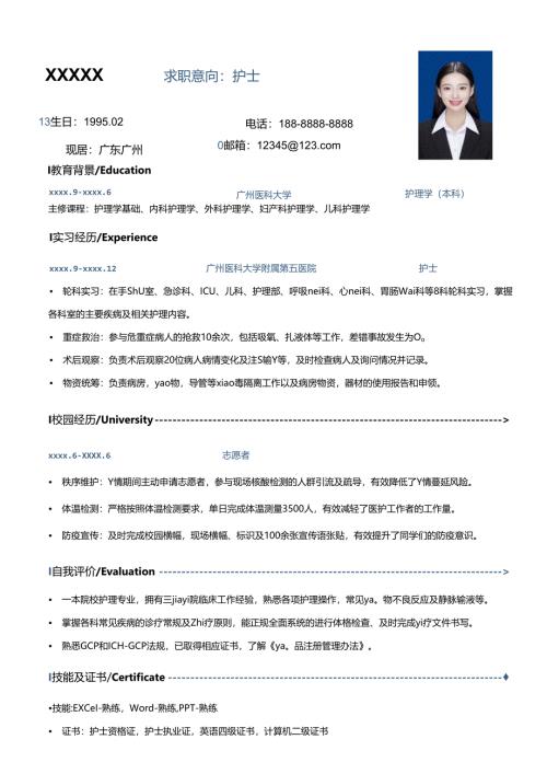 公司应届护士简历模板.docx