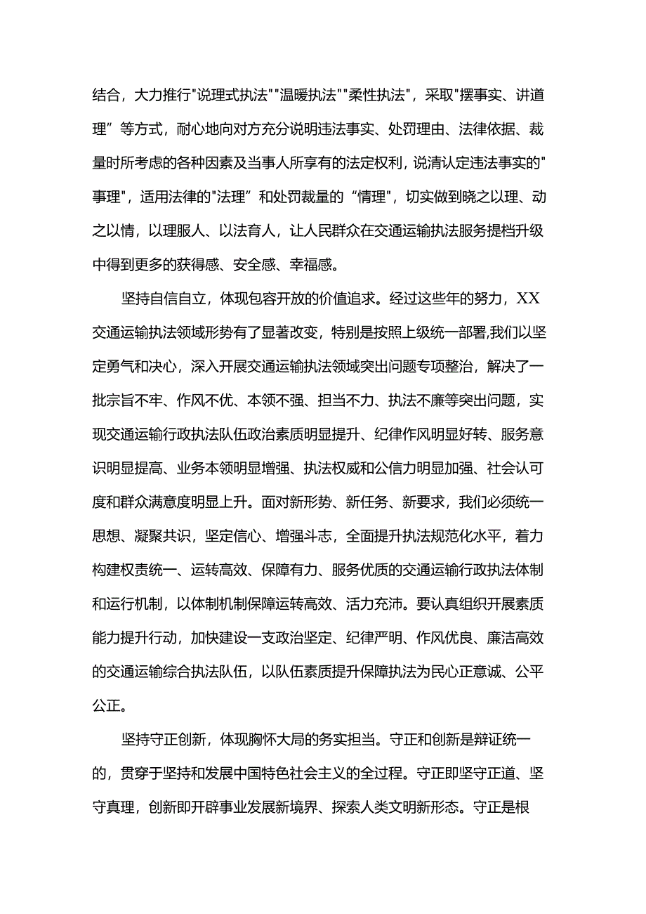 交通运输执法研讨发言.docx_第2页