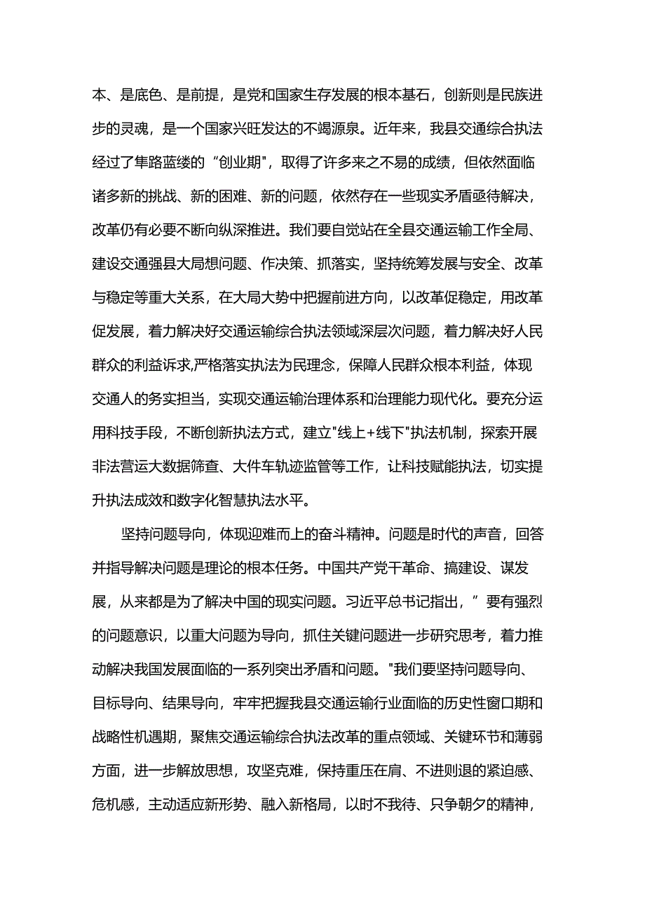 交通运输执法研讨发言.docx_第3页