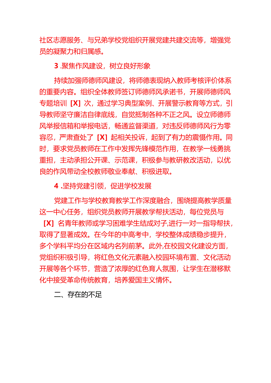 2024年学校党建工作总结与2025年工作计划（精编）.docx_第3页