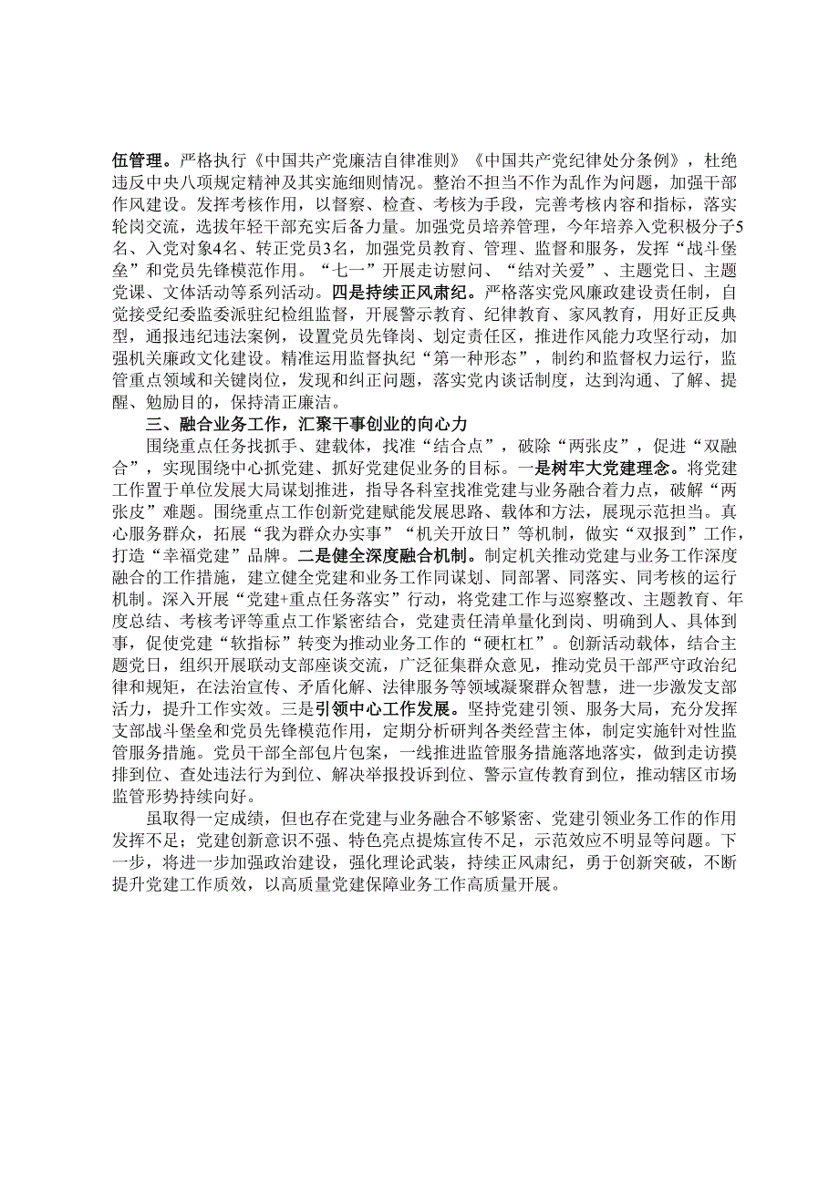 2024年机关党支部工作总结.docx_第2页