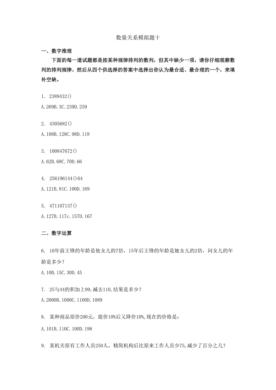 数量关系模拟题十.docx_第1页