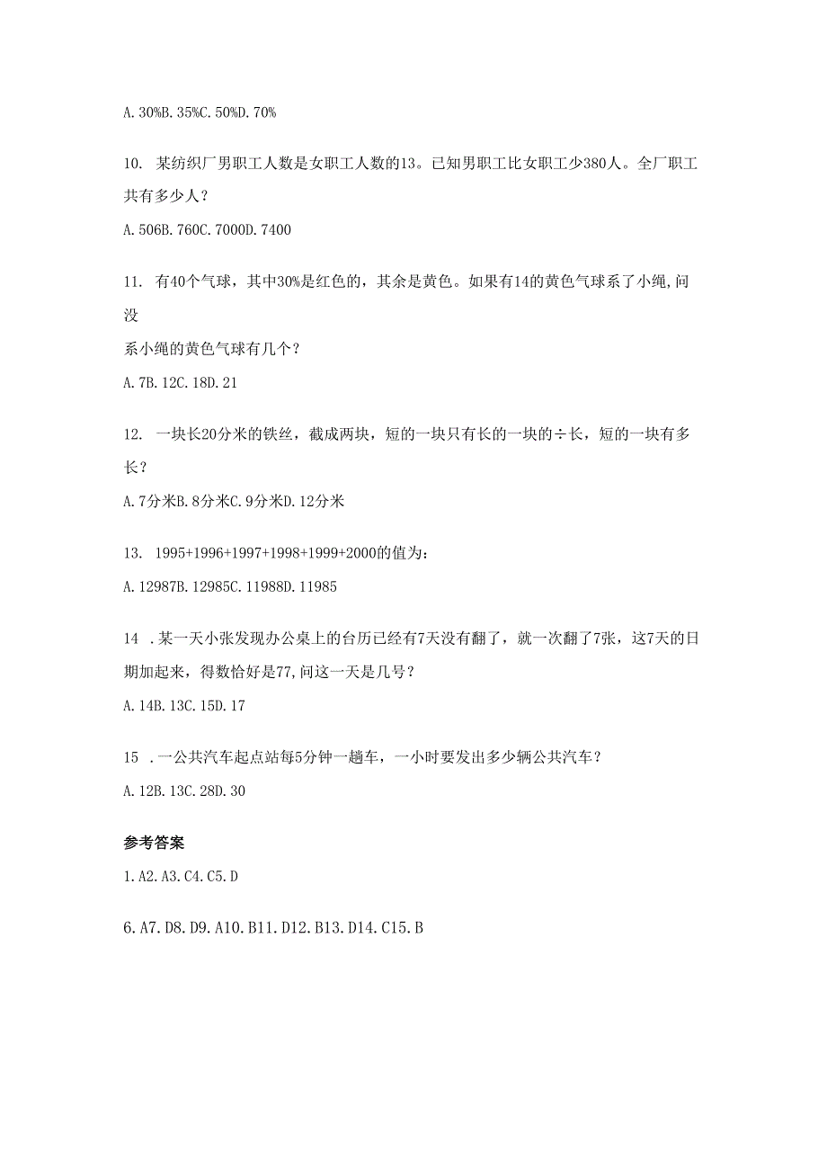 数量关系模拟题十.docx_第2页