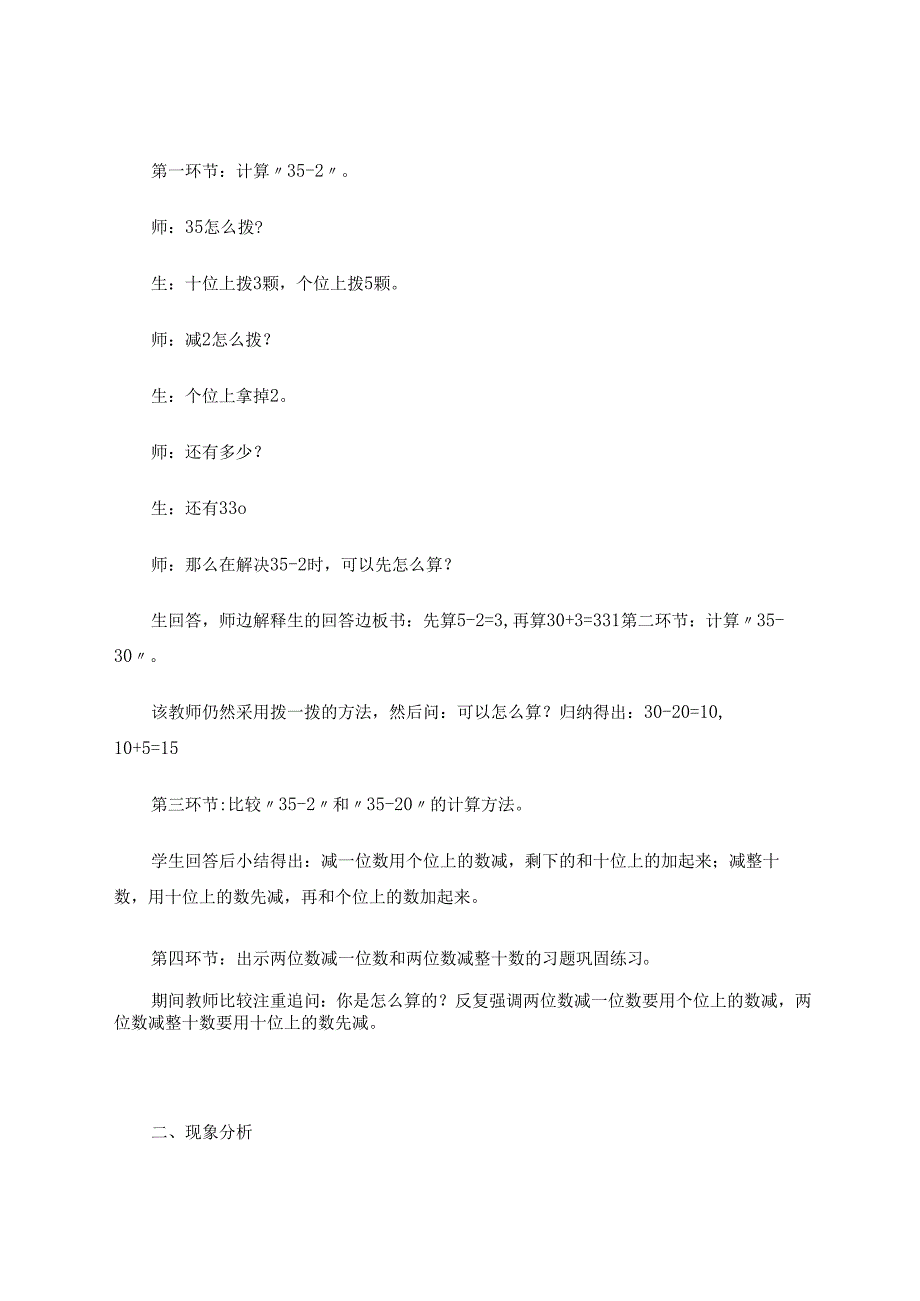 掌握算法探究算理 论文.docx_第2页